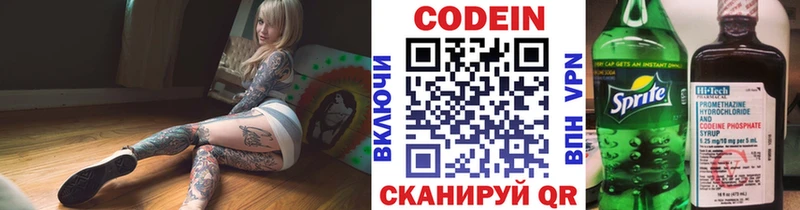 Codein напиток Lean (лин)  Новоульяновск 